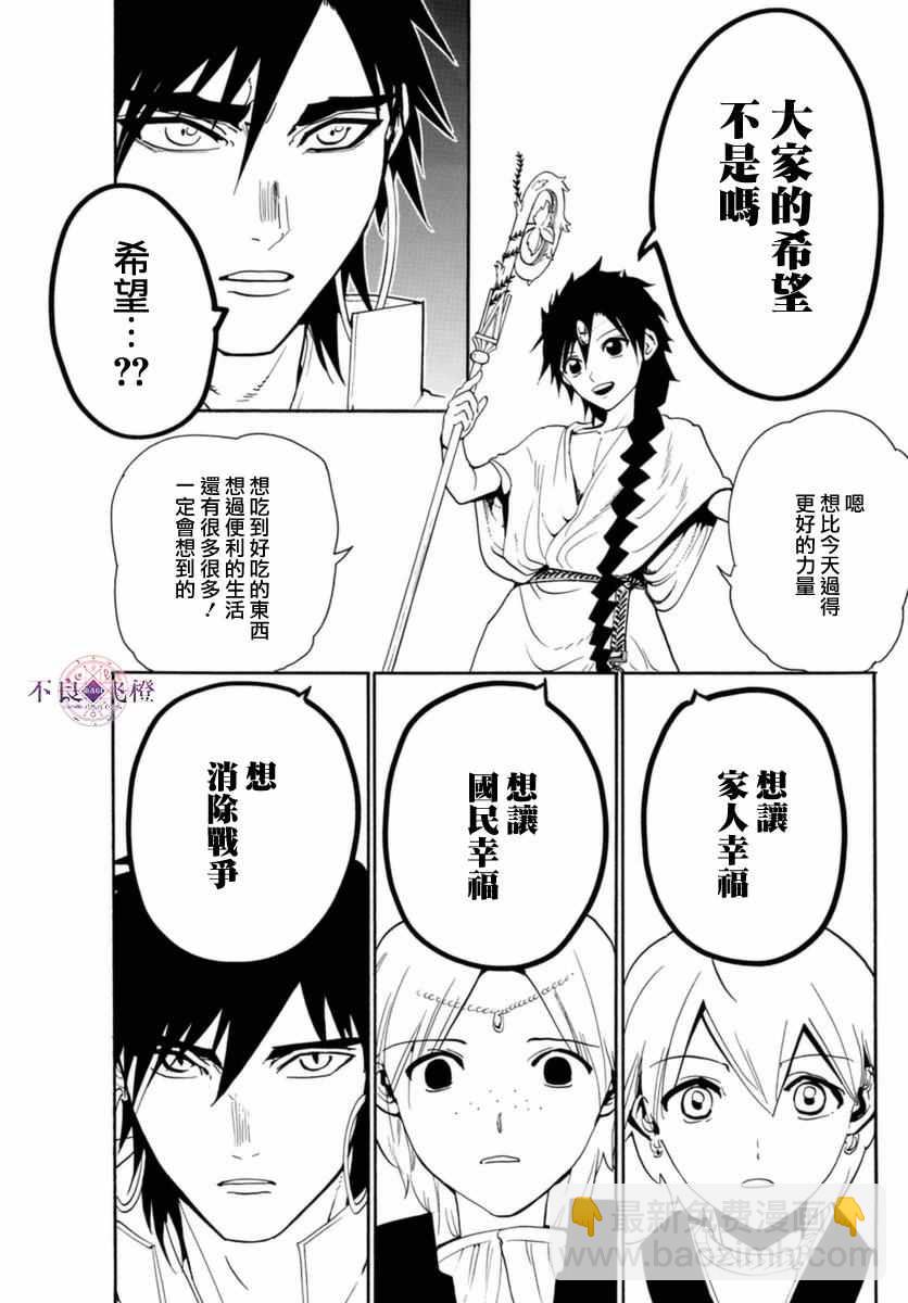 魔笛MAGI - 第316話 - 1