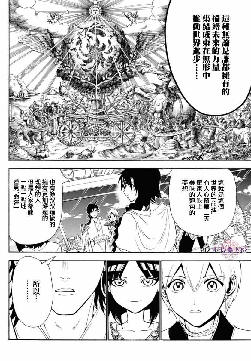 魔笛MAGI - 第316話 - 2