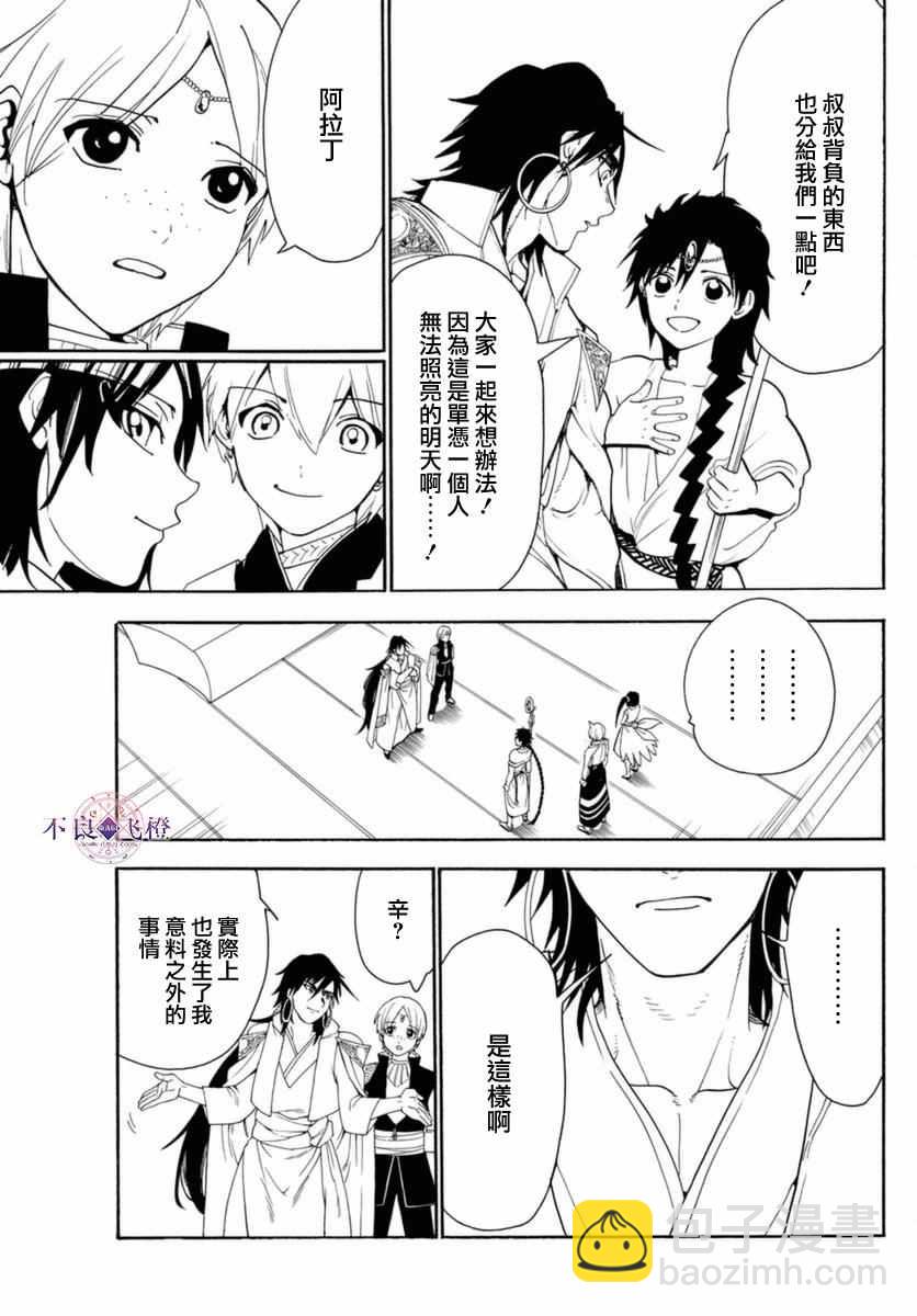 魔笛MAGI - 第316話 - 3