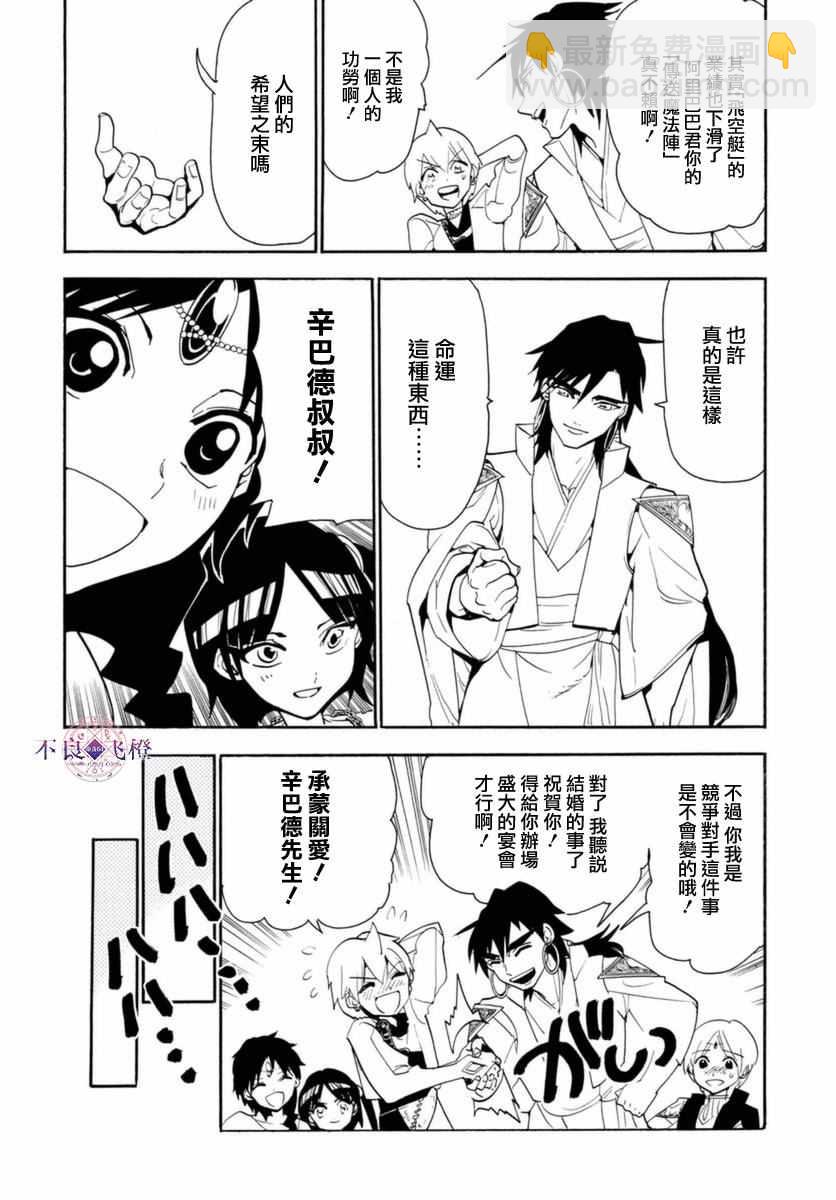 魔笛MAGI - 第316話 - 4