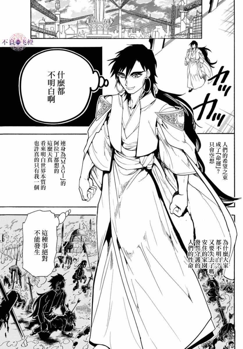 魔笛MAGI - 第316话 - 1