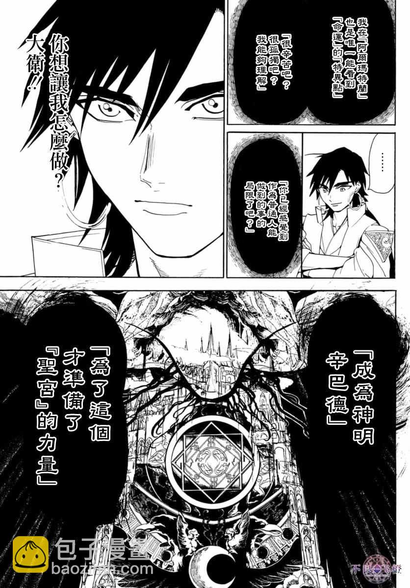 魔笛MAGI - 第316話 - 3