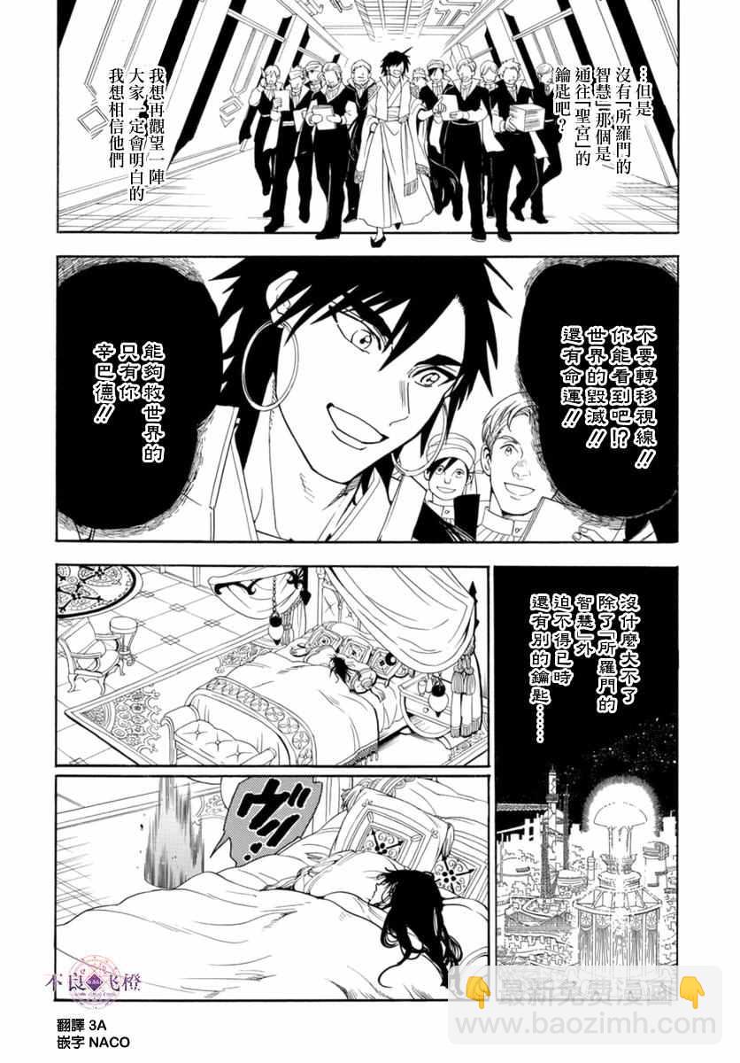 魔笛MAGI - 第316話 - 4