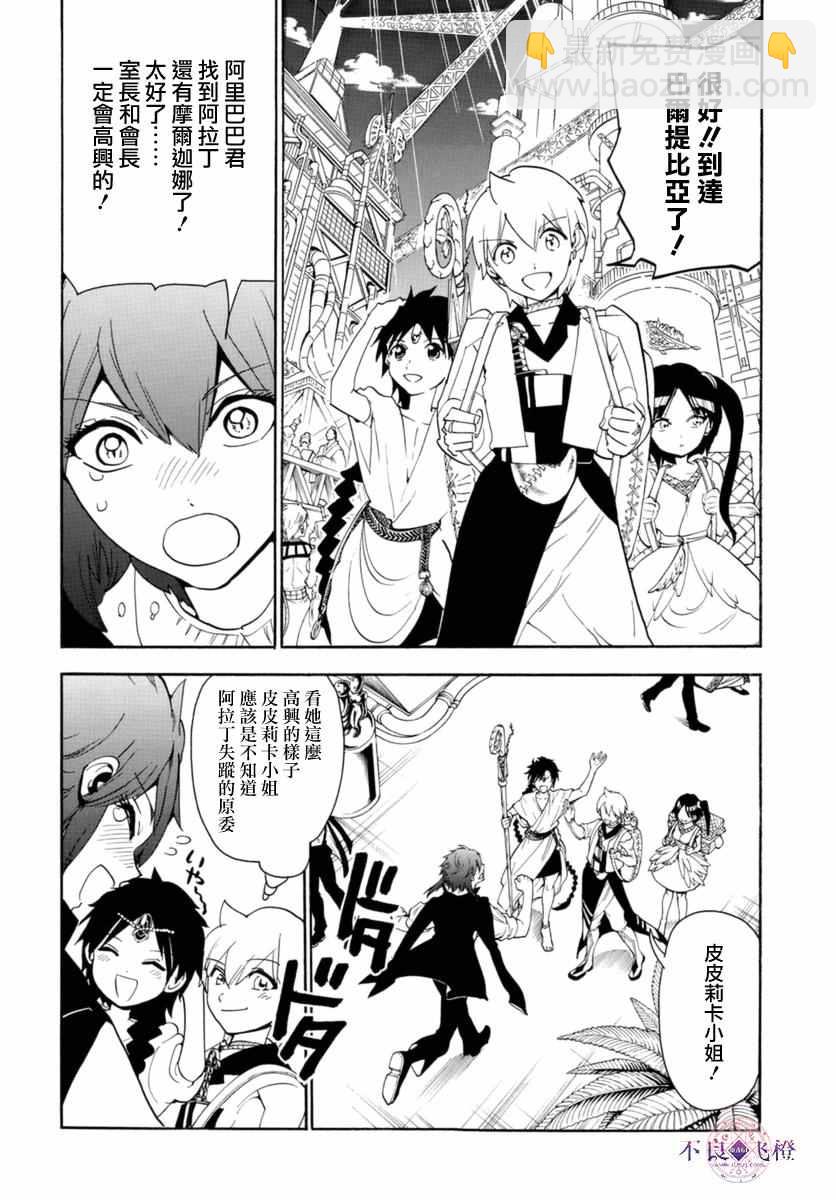 魔笛MAGI - 第316話 - 2