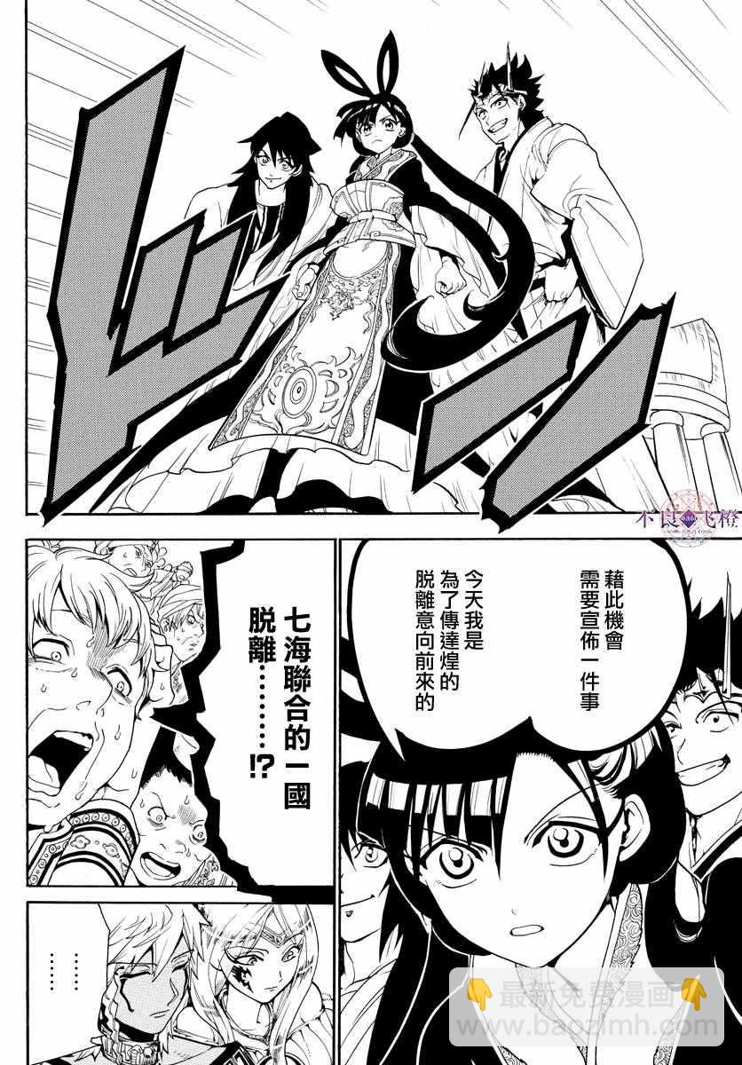 魔笛MAGI - 第318話 - 4