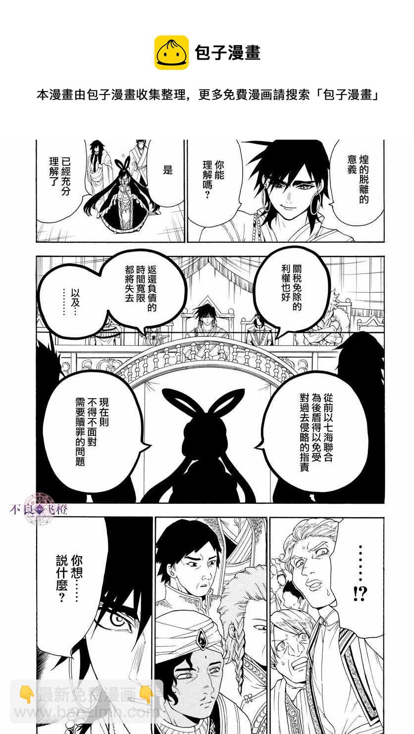 魔笛MAGI - 第318話 - 1