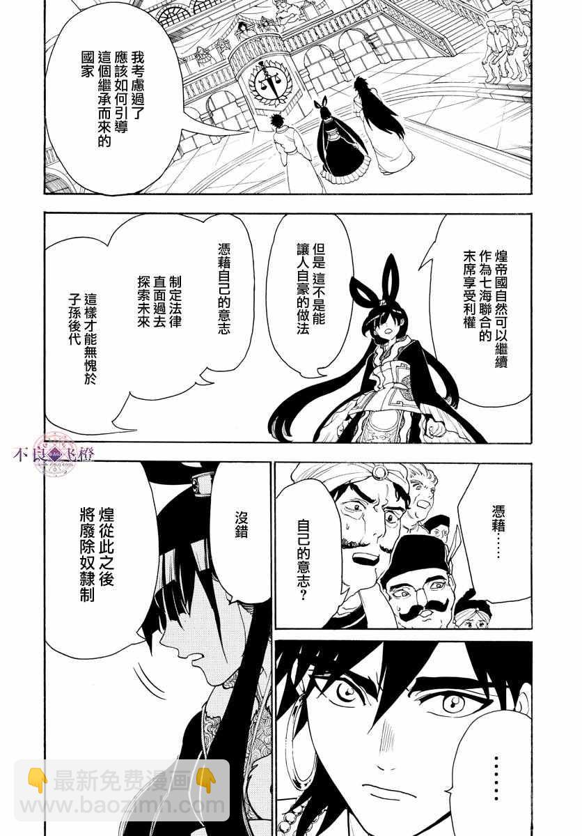 魔笛MAGI - 第318話 - 2