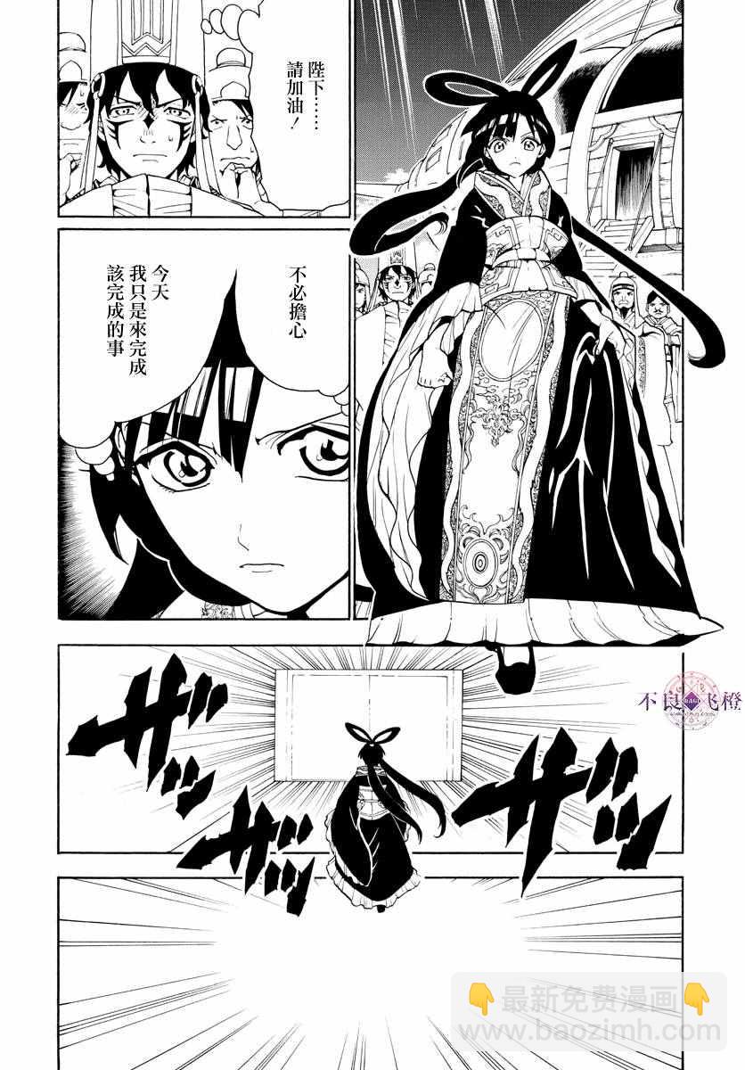 魔笛MAGI - 第318話 - 2