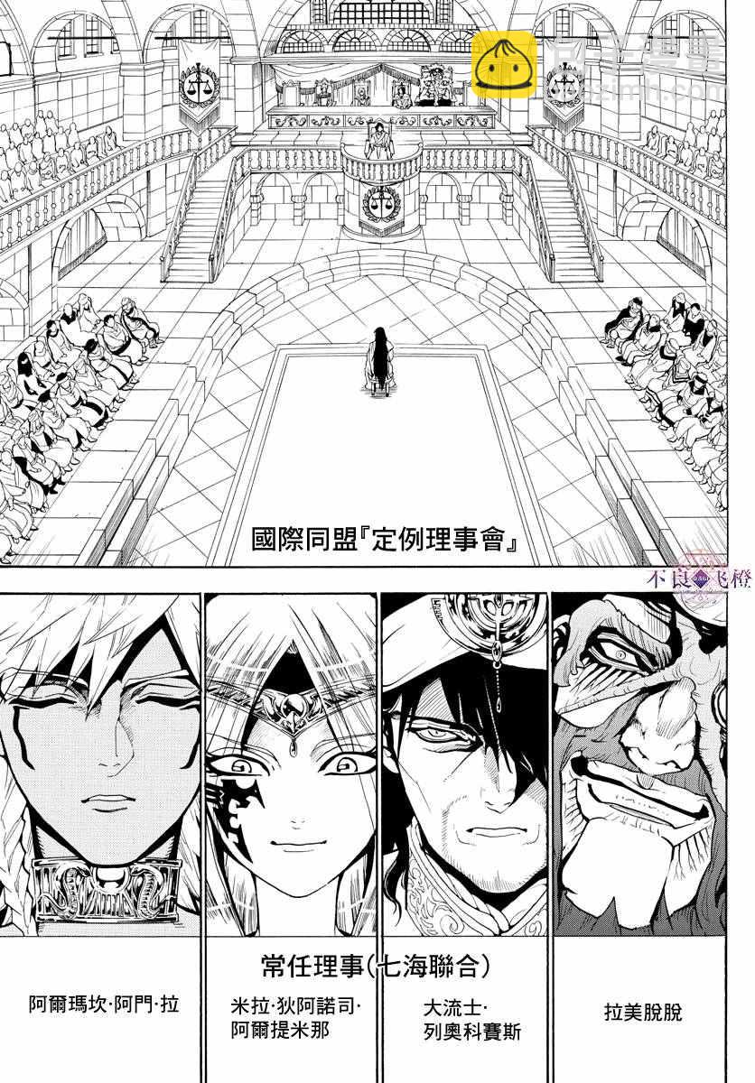 魔笛MAGI - 第318話 - 3