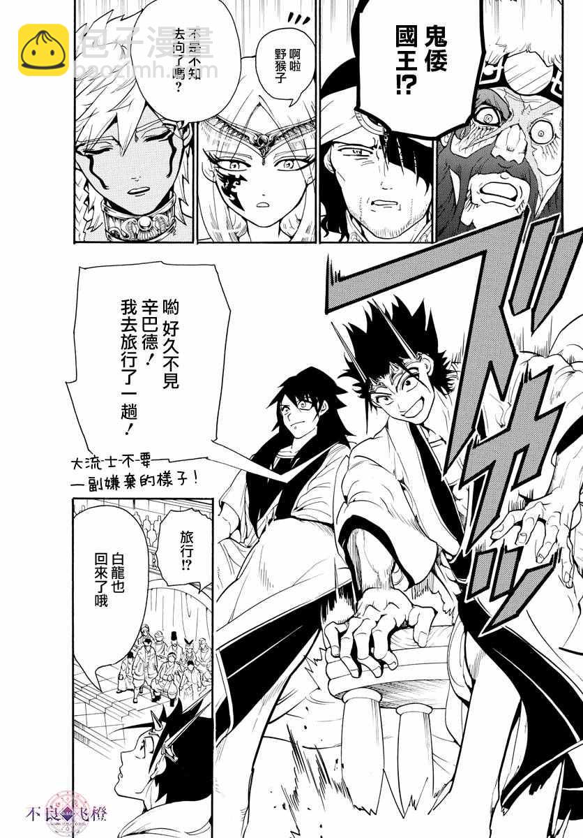 魔笛MAGI - 第318話 - 1