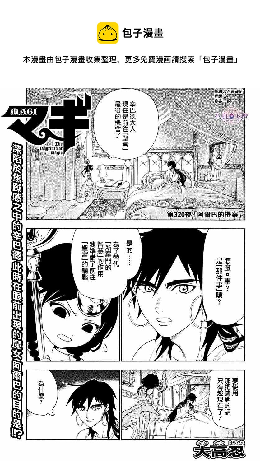 魔笛MAGI - 第320話 - 1