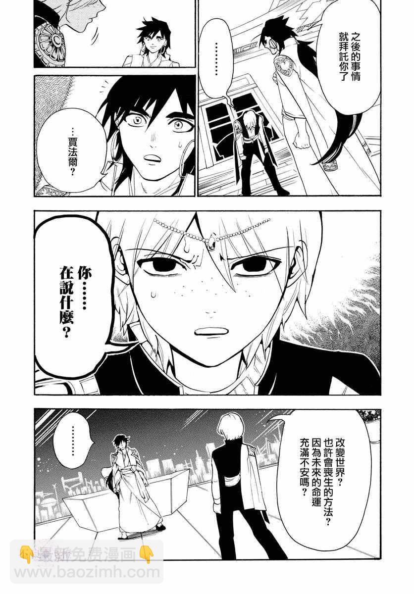 魔笛MAGI - 第320話 - 3
