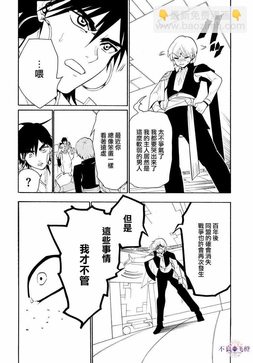 魔笛MAGI - 第320話 - 4