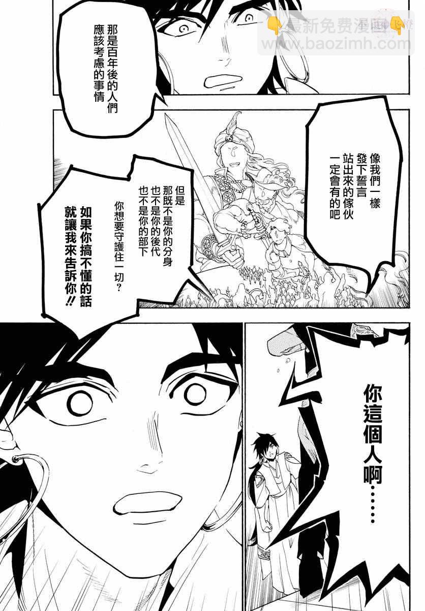 魔笛MAGI - 第320話 - 1