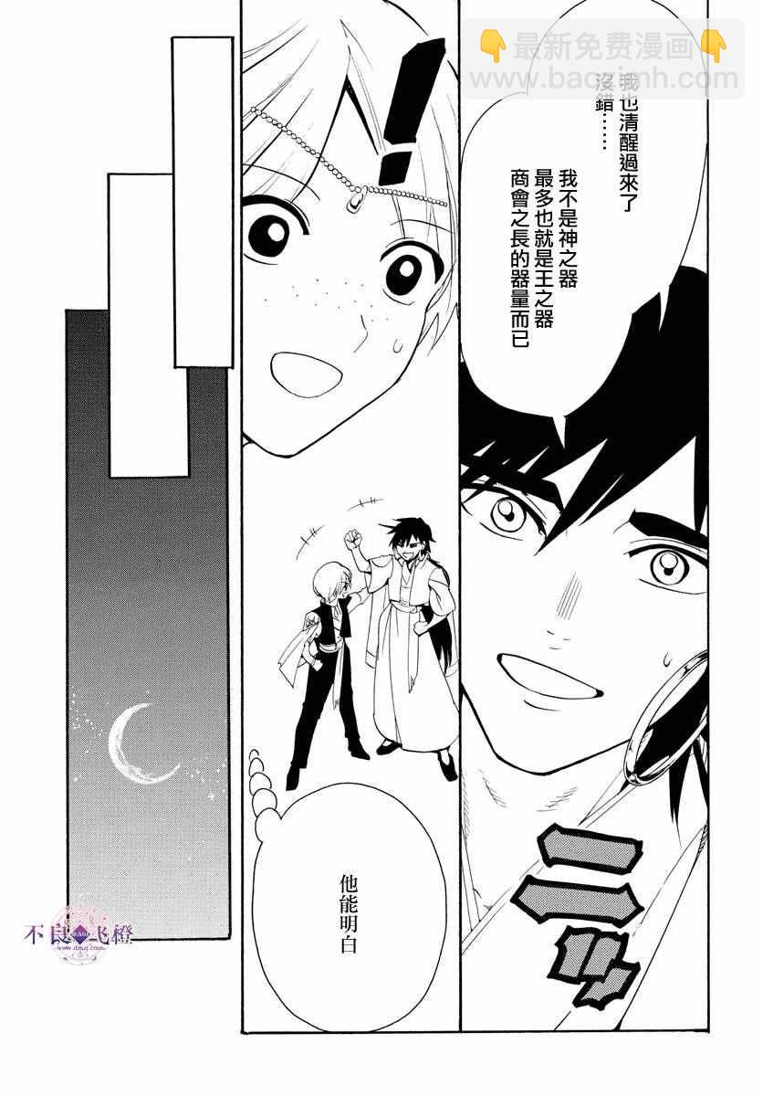 魔笛MAGI - 第320話 - 1