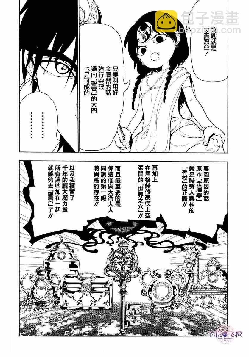 魔笛MAGI - 第320話 - 2