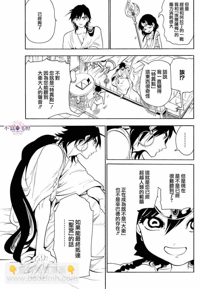 魔笛MAGI - 第320話 - 3