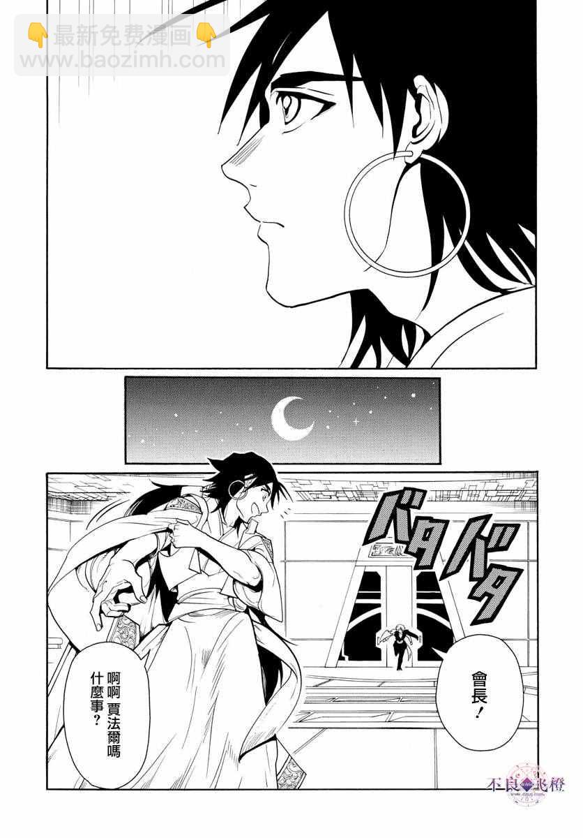 魔笛MAGI - 第320話 - 3