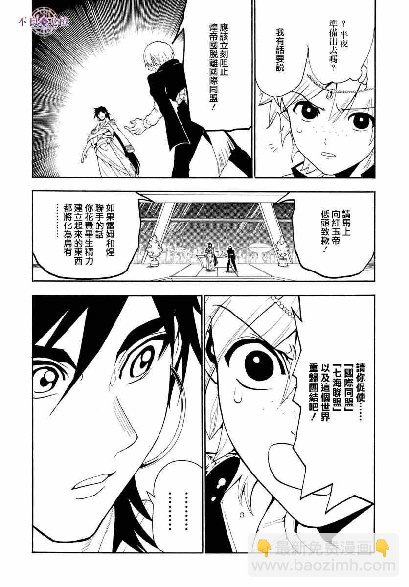 魔笛MAGI - 第320話 - 4