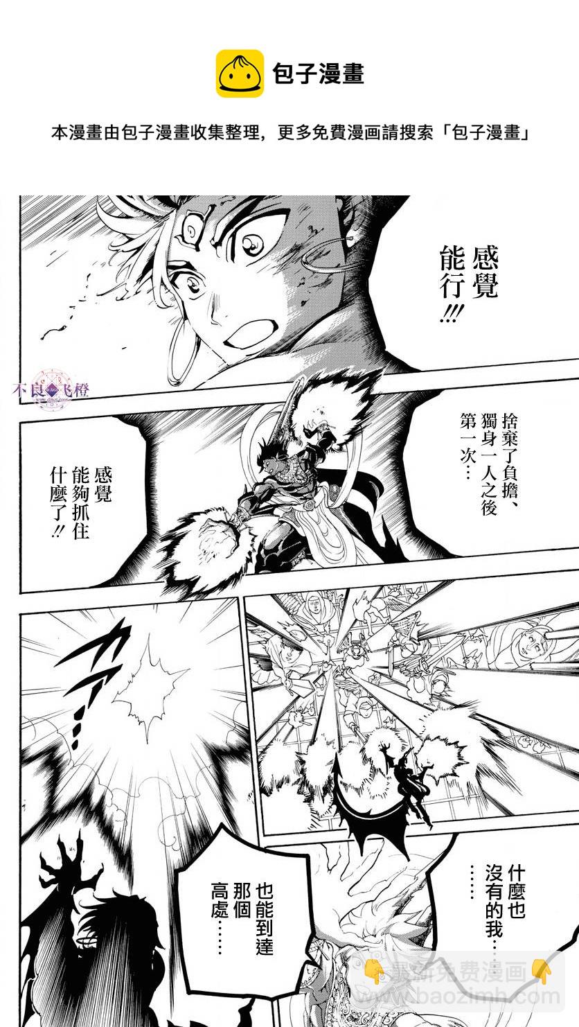 魔笛MAGI - 第322話 - 1