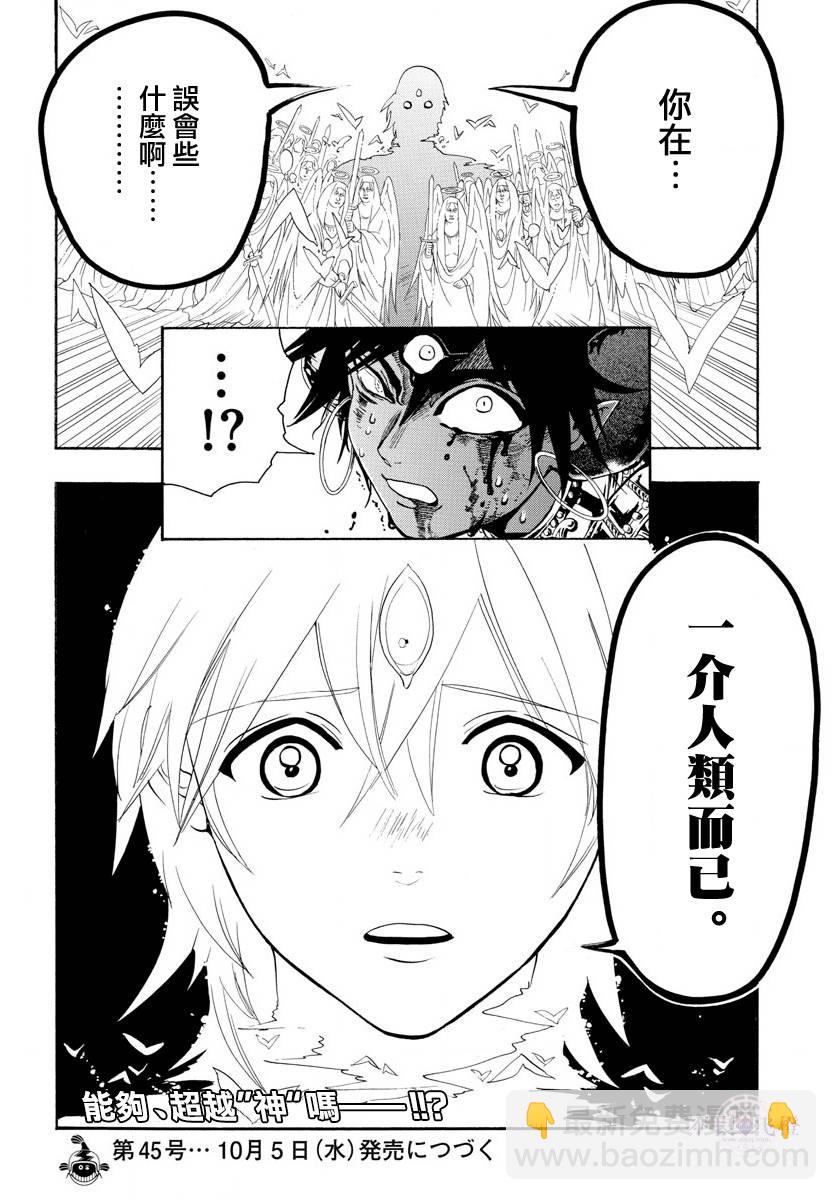 魔笛MAGI - 第322話 - 4