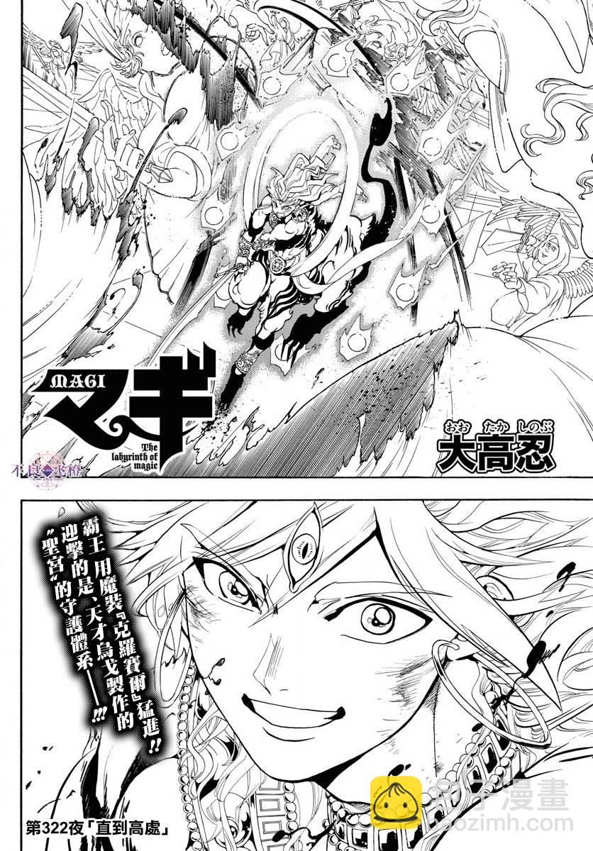 魔笛MAGI - 第322話 - 2