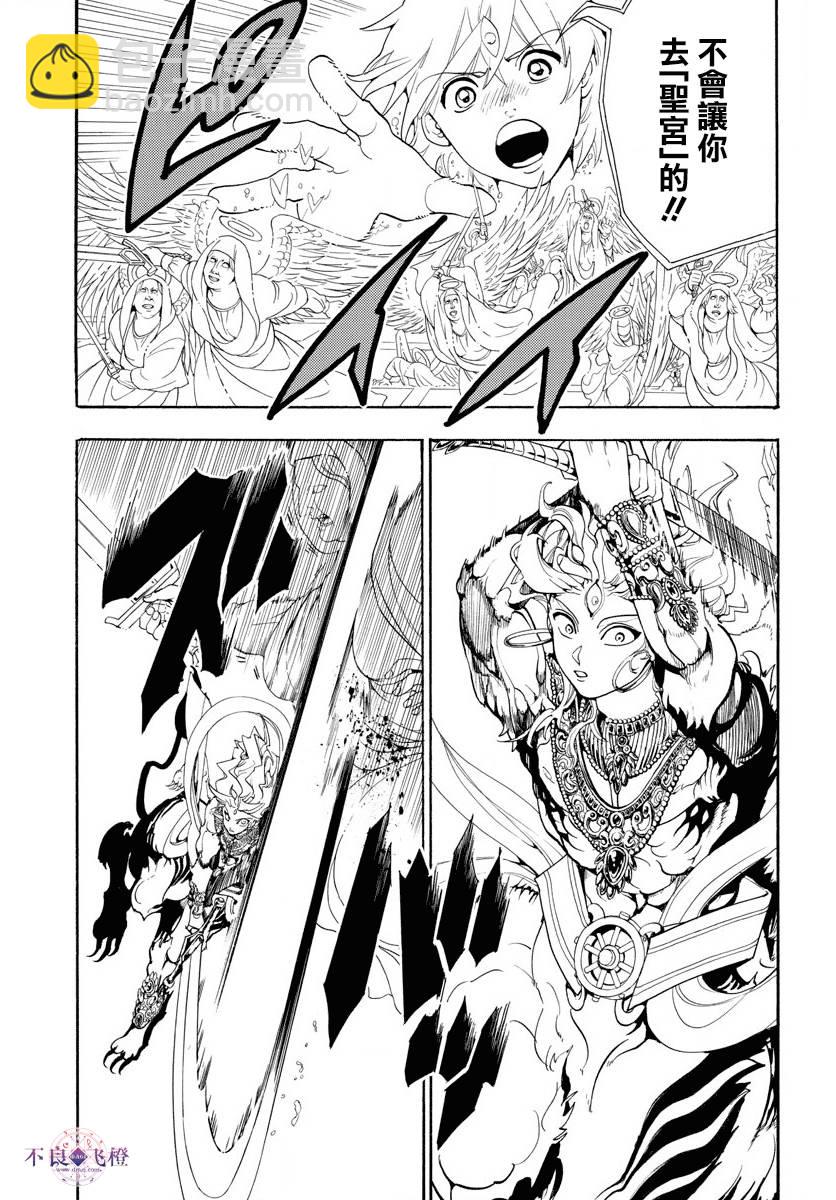 魔笛MAGI - 第322話 - 3