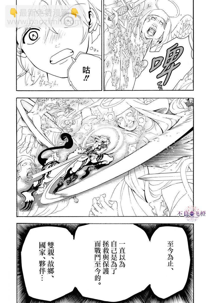 魔笛MAGI - 第322话 - 4