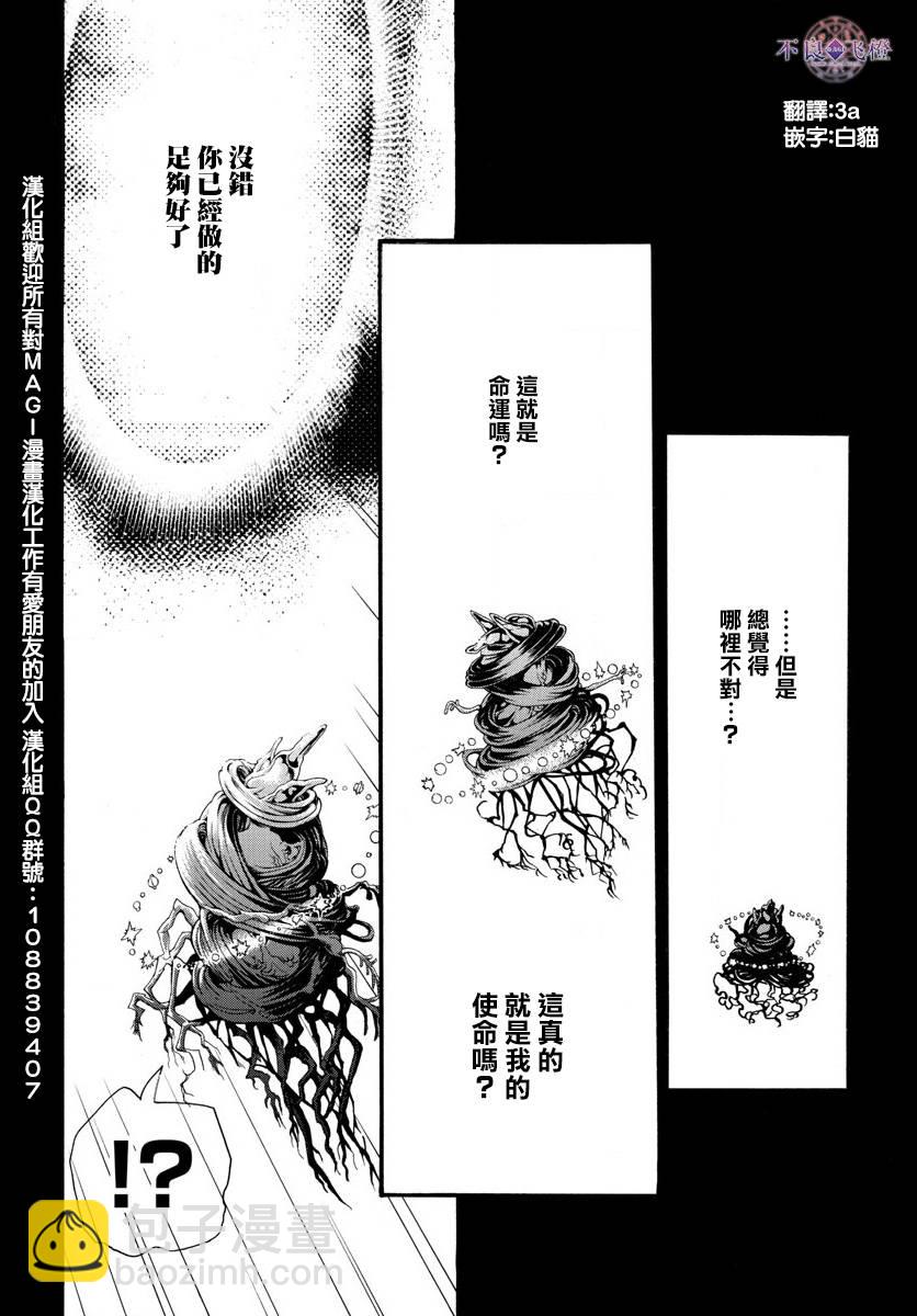 魔笛MAGI - 第324話 - 4