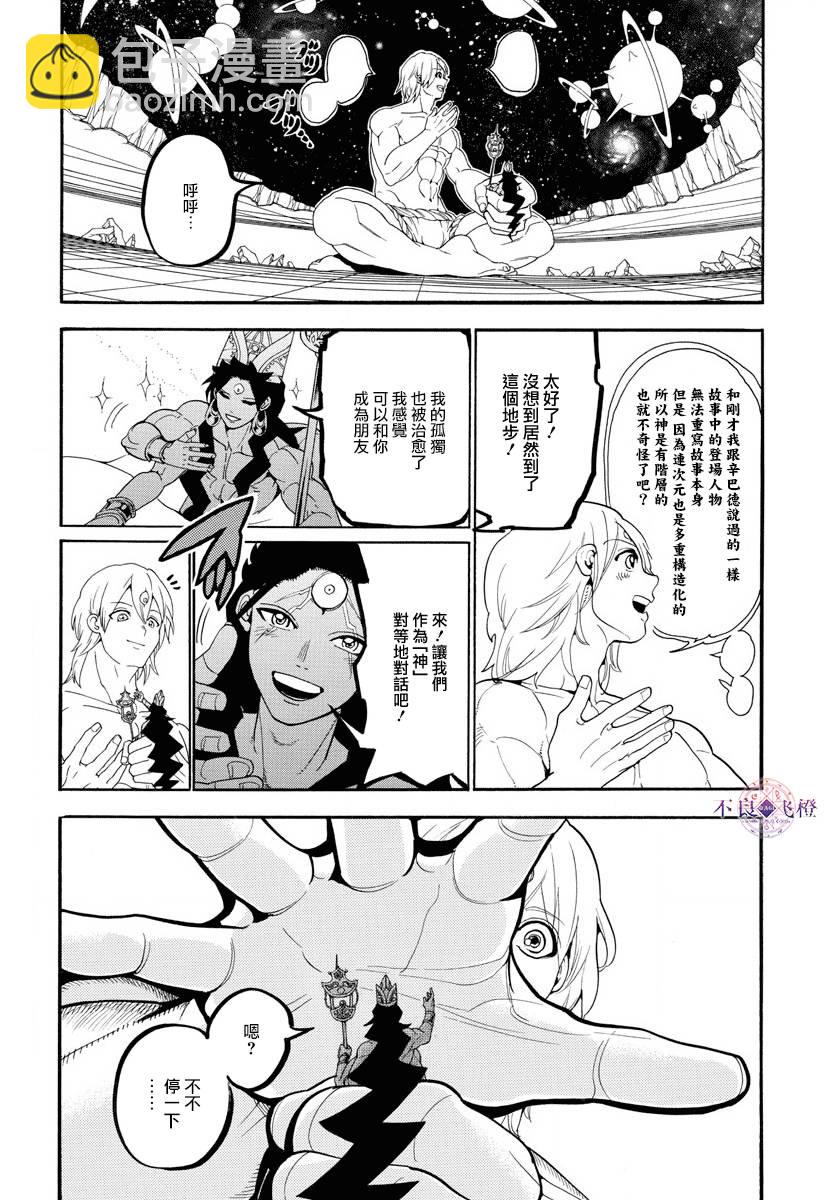 魔笛MAGI - 第324話 - 4