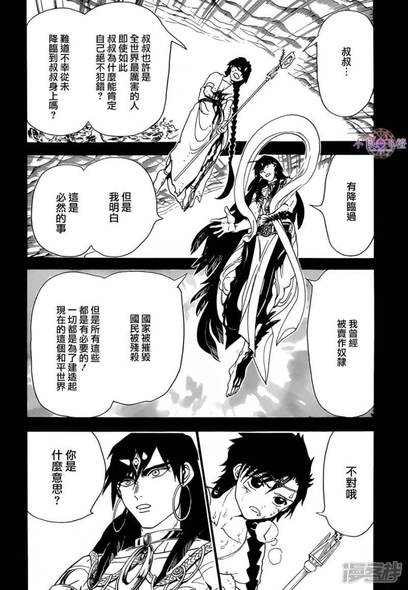 魔笛MAGI - 第305話 互不交匯的意志 - 3