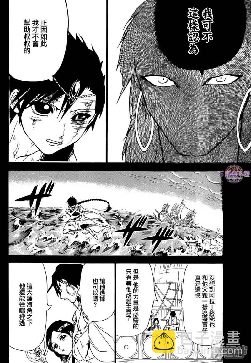 魔笛MAGI - 第305話 互不交匯的意志 - 1