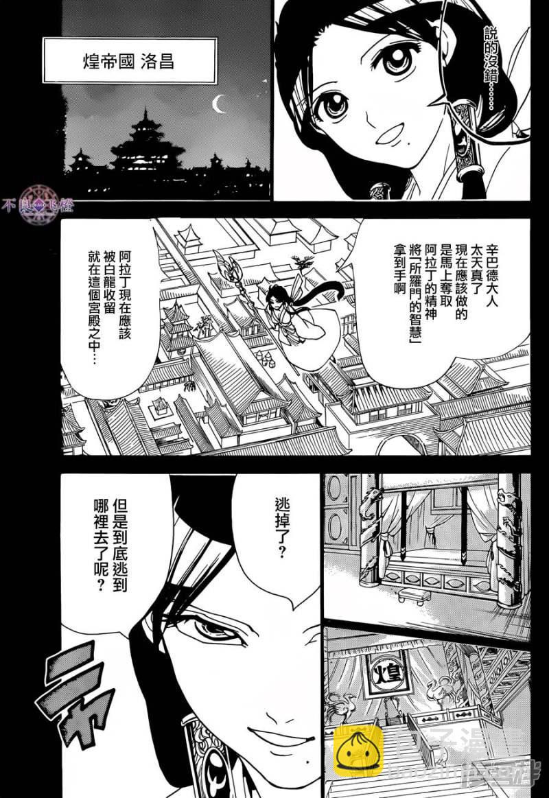 魔笛MAGI - 第305话 互不交汇的意志 - 2