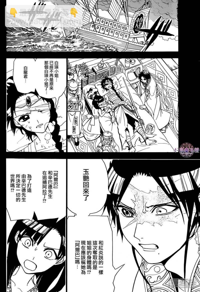 魔笛MAGI - 第305話 互不交匯的意志 - 3