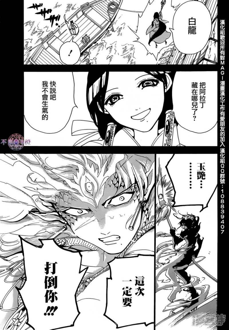 魔笛MAGI - 第305話 互不交匯的意志 - 2