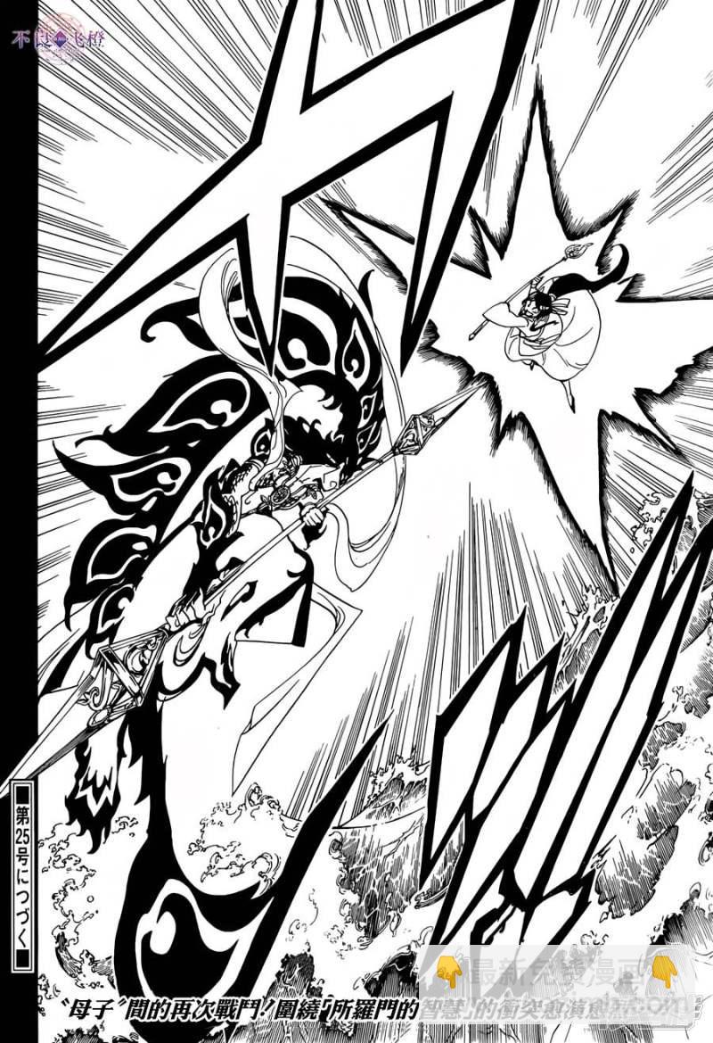 魔笛MAGI - 第305話 互不交匯的意志 - 3