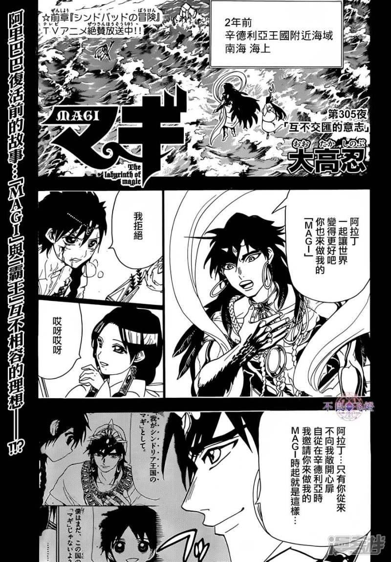 魔笛MAGI - 第305话 互不交汇的意志 - 2