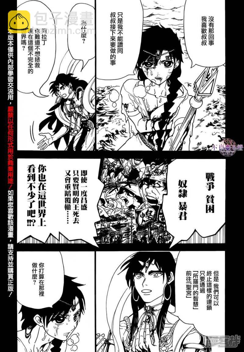 魔笛MAGI - 第305話 互不交匯的意志 - 3