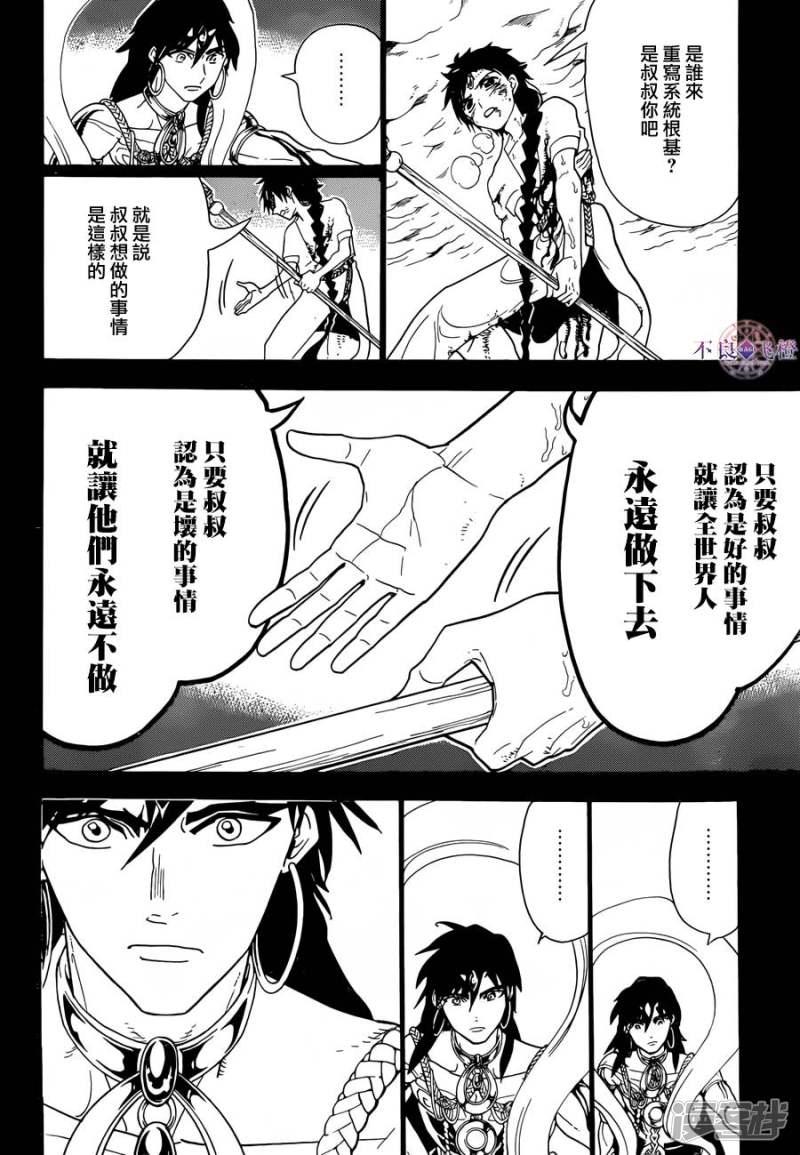 魔笛MAGI - 第305话 互不交汇的意志 - 1