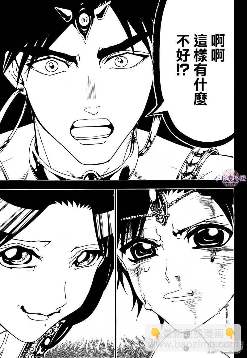 魔笛MAGI - 第305話 互不交匯的意志 - 2
