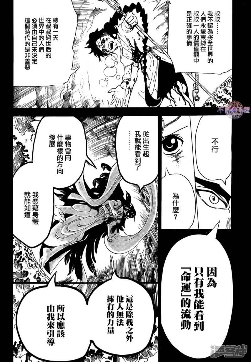 魔笛MAGI - 第305話 互不交匯的意志 - 3