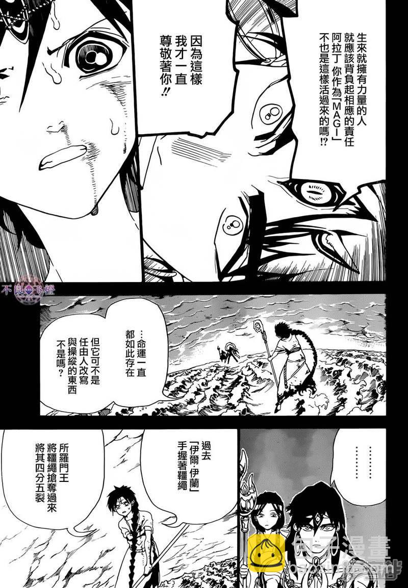 魔笛MAGI - 第305話 互不交匯的意志 - 4