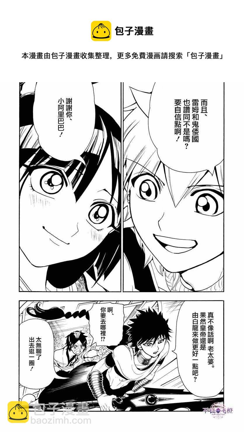 魔笛MAGI - 第326話 - 2