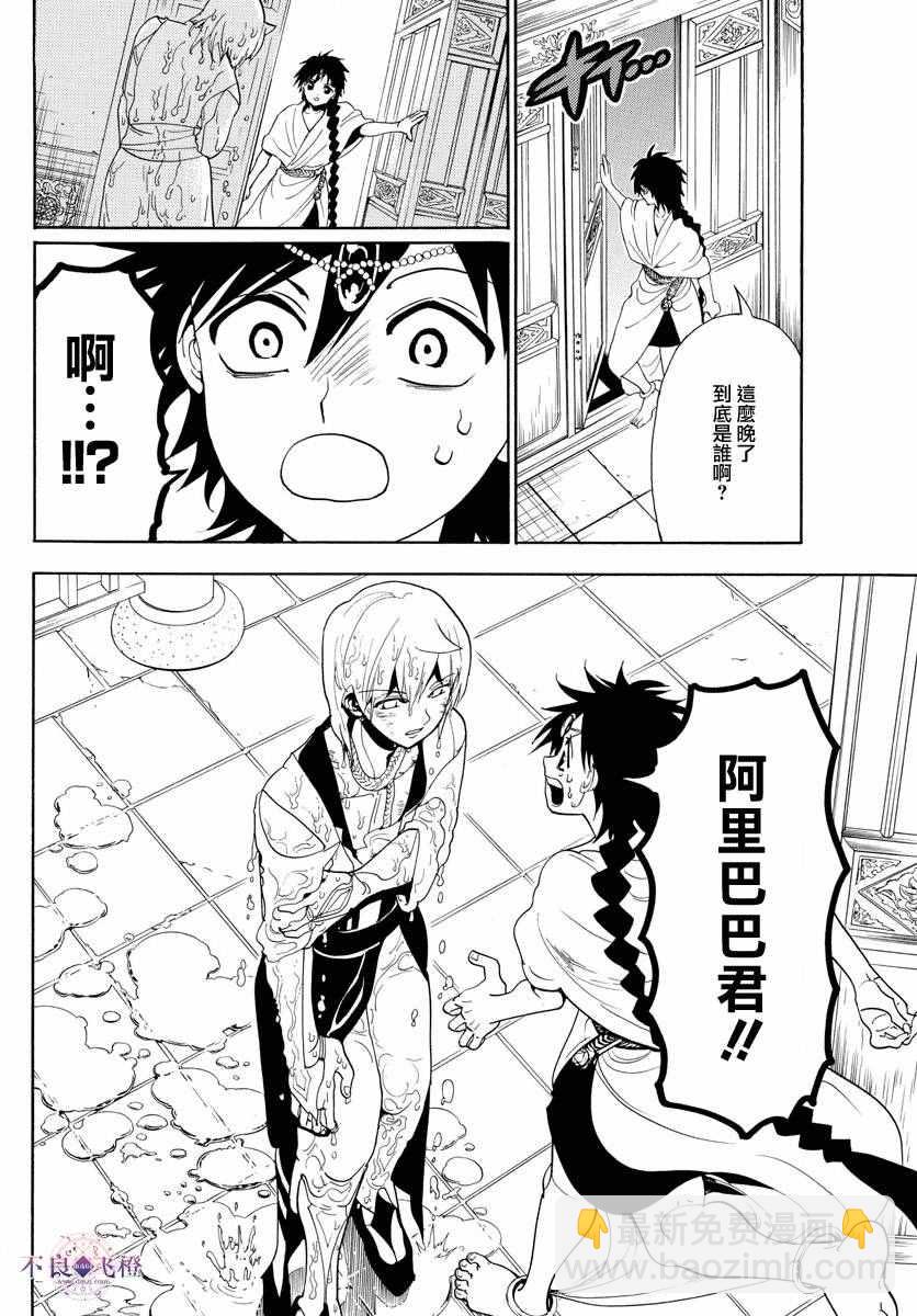 魔笛MAGI - 第326话 - 4