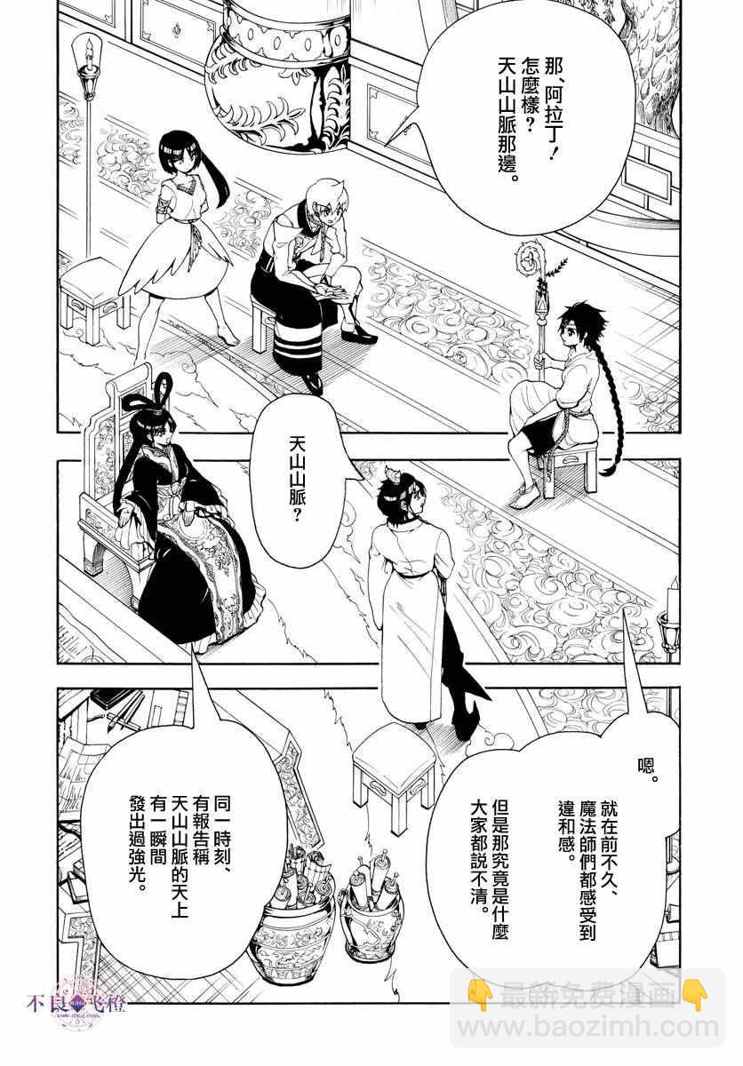 魔笛MAGI - 第326話 - 2