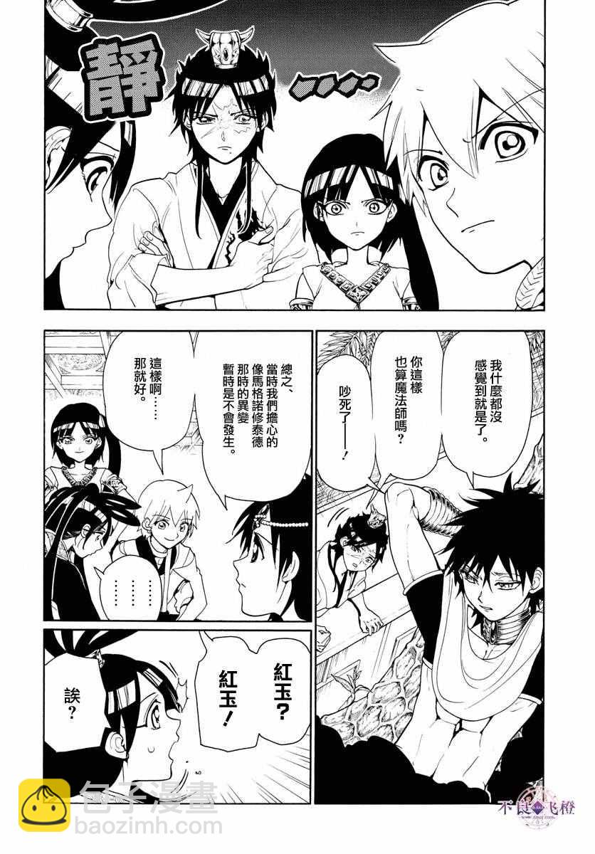 魔笛MAGI - 第326話 - 4