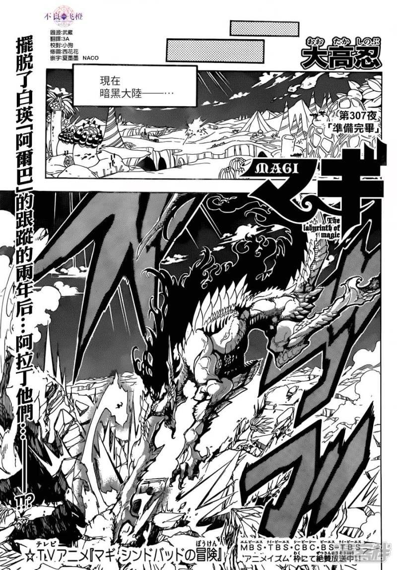 魔笛MAGI - 第307話 準備完畢 - 1