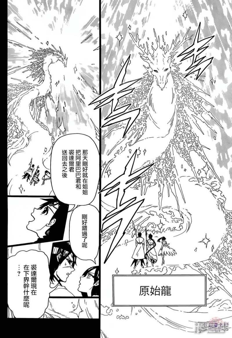 魔笛MAGI - 第307話 準備完畢 - 2