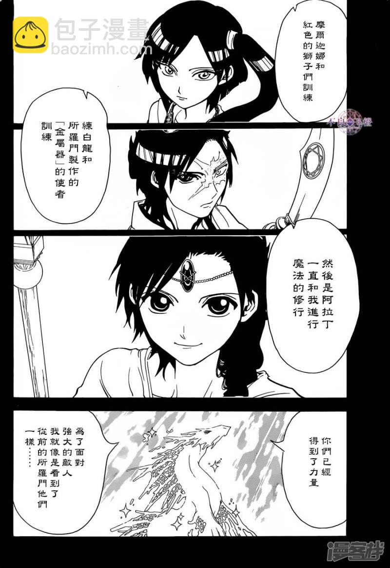 魔笛MAGI - 第307話 準備完畢 - 4
