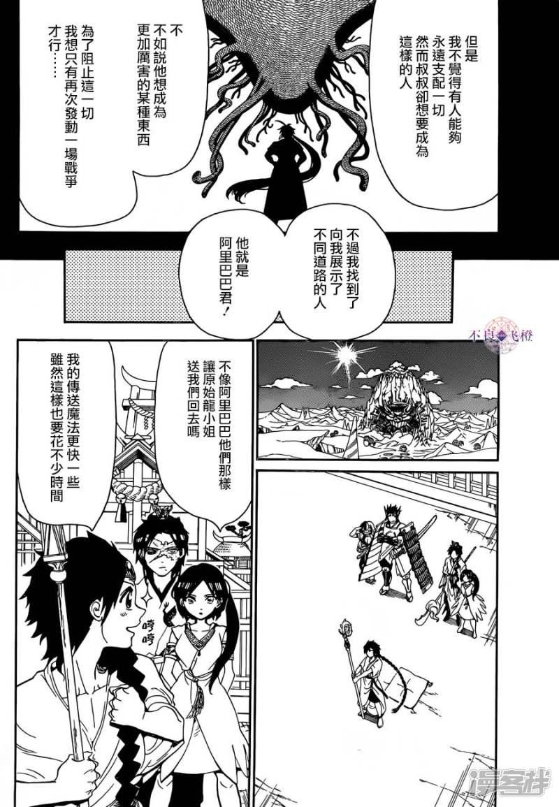 魔笛MAGI - 第307話 準備完畢 - 2